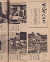 アサヒグラフ　昭和27年7月2日号　表紙撮影・土崎一「吉川綾子」