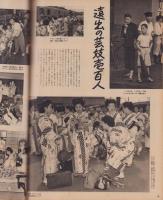 アサヒグラフ　昭和27年7月30日号　表紙撮影・秋元啓一「陳緑珠」