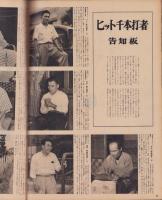 アサヒグラフ　昭和27年7月30日号　表紙撮影・秋元啓一「陳緑珠」