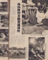 アサヒグラフ　昭和27年8月27日号　表紙撮影・大束元「川口雅子」