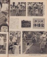 アサヒグラフ　昭和27年8月27日号　表紙撮影・大束元「川口雅子」