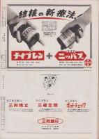 アサヒグラフ　昭和27年9月17日号　表紙撮影・大束元「岡崎芳子」