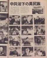 アサヒグラフ　昭和27年9月17日号　表紙撮影・大束元「岡崎芳子」