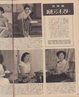 アサヒグラフ　昭和27年9月17日号　表紙撮影・大束元「岡崎芳子」