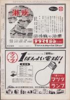 アサヒグラフ　昭和28年12月9日号　表紙モデル・大沢愛子