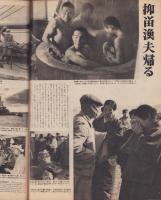 アサヒグラフ　昭和28年12月9日号　表紙モデル・大沢愛子
