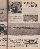 アサヒグラフ　昭和28年12月9日号　表紙モデル・大沢愛子
