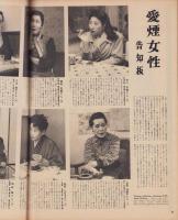 アサヒグラフ　昭和28年12月9日号　表紙モデル・大沢愛子