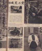 アサヒグラフ　昭和29年2月17日号　表紙撮影・飯田耕三「中村桂子」