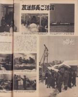 アサヒグラフ　昭和29年2月17日号　表紙撮影・飯田耕三「中村桂子」