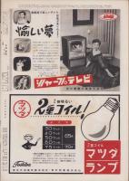 アサヒグラフ　昭和29年2月24日号　表紙撮影・飯田耕三「森房子」