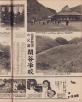 アサヒグラフ　昭和29年2月24日号　表紙撮影・飯田耕三「森房子」