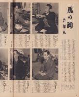 アサヒグラフ　昭和29年2月24日号　表紙撮影・飯田耕三「森房子」