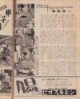 アサヒグラフ　昭和29年9月1日号　表紙モデル・加太千寿子