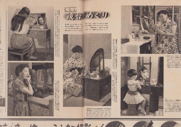 アサヒグラフ 昭和29年9月1日号 表紙モデル・加太千寿子(〈5年目