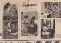 アサヒグラフ　昭和29年9月1日号　表紙モデル・加太千寿子