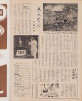 アサヒグラフ　昭和29年9月1日号　表紙モデル・加太千寿子