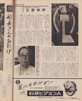 アサヒグラフ　昭和29年9月8日号　表紙モデル・松本サト子