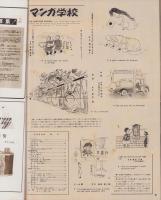 アサヒグラフ　昭和29年9月8日号　表紙モデル・松本サト子