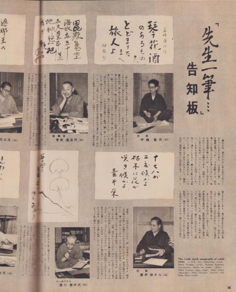 アサヒグラフ 昭和29年9月15日号 表紙モデル・滝田妙子(〈「先生