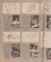 アサヒグラフ　昭和29年9月15日号　表紙モデル・滝田妙子