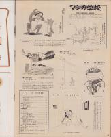 アサヒグラフ　昭和29年9月15日号　表紙モデル・滝田妙子