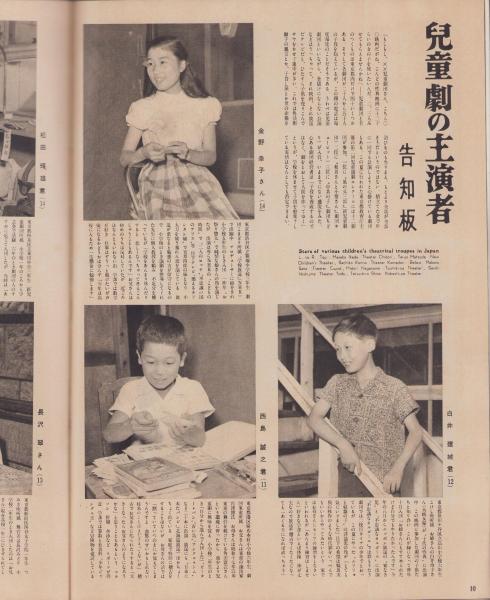 アサヒグラフ 昭和29年10月6日号 表紙モデル・石橋彌生(〈久保山