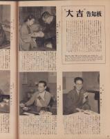 アサヒグラフ　昭和29年12月22日号　表紙モデル・細川能子
