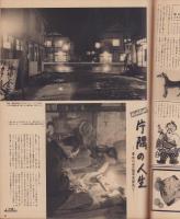 アサヒグラフ　昭和29年12月22日号　表紙モデル・細川能子