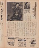アサヒグラフ　昭和29年12月22日号　表紙モデル・細川能子