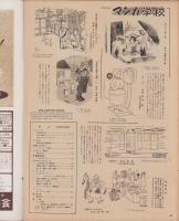 アサヒグラフ　昭和29年12月22日号　表紙モデル・細川能子