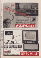 アサヒグラフ　昭和30年1月12日号