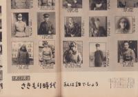 アサヒグラフ　昭和30年1月12日号