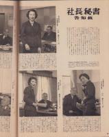アサヒグラフ　昭和30年1月12日号