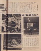 アサヒグラフ　昭和30年1月12日号