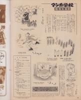 アサヒグラフ　昭和30年1月12日号