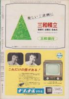 アサヒグラフ　昭和30年2月2日号
