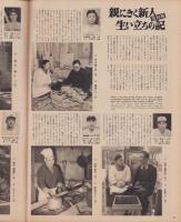 アサヒグラフ　昭和30年2月2日号