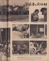 アサヒグラフ　昭和30年2月2日号