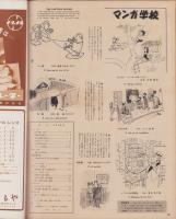 アサヒグラフ　昭和30年2月2日号