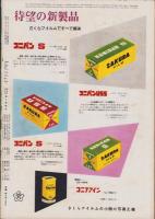 アサヒグラフ　昭和30年3月16日号