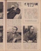 アサヒグラフ　昭和30年3月16日号