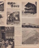 アサヒグラフ　昭和30年3月16日号