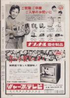 アサヒグラフ　昭和30年3月30日号