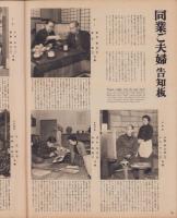 アサヒグラフ　昭和30年3月30日号