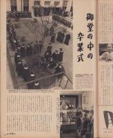 アサヒグラフ　昭和30年3月30日号