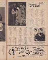 アサヒグラフ　昭和30年3月30日号