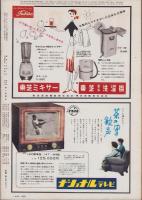 アサヒグラフ　昭和30年4月6日号　表紙撮影・小久保善吉