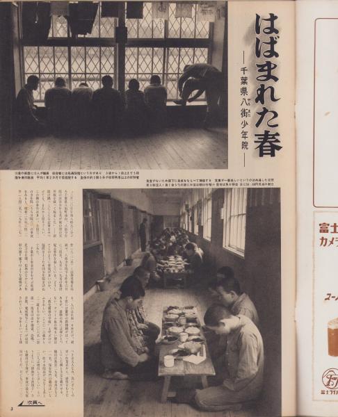 アサヒグラフ 昭和30年4月6日号 表紙撮影・小久保善吉(〈はば
