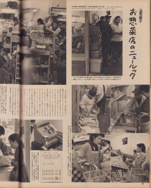 アサヒグラフ 昭和30年4月6日号 表紙撮影・小久保善吉(〈はば
